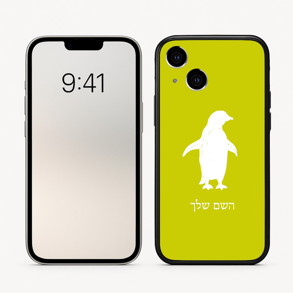 כיסוי בעיצוב אישי עם השם שלך לדגם - Apple iPhone 16 בעיצוב פינגווין