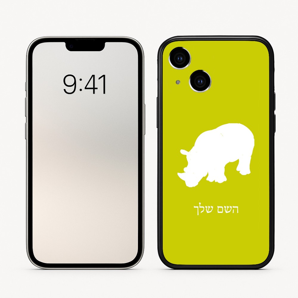 כיסוי בעיצוב אישי עם השם שלך לדגם - Apple iPhone 16 בעיצוב קרנף