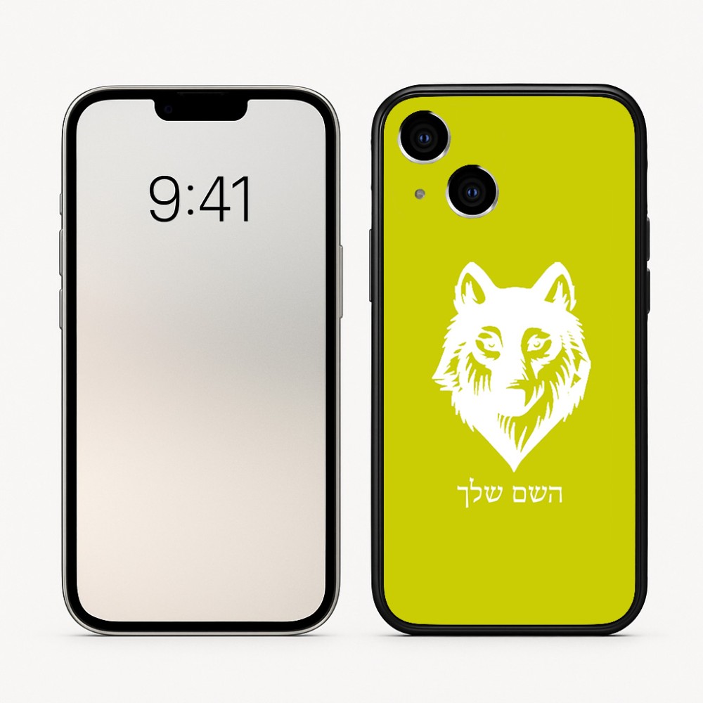 כיסוי בעיצוב אישי עם השם שלך לדגם - Apple iPhone 16 בעיצוב זאב