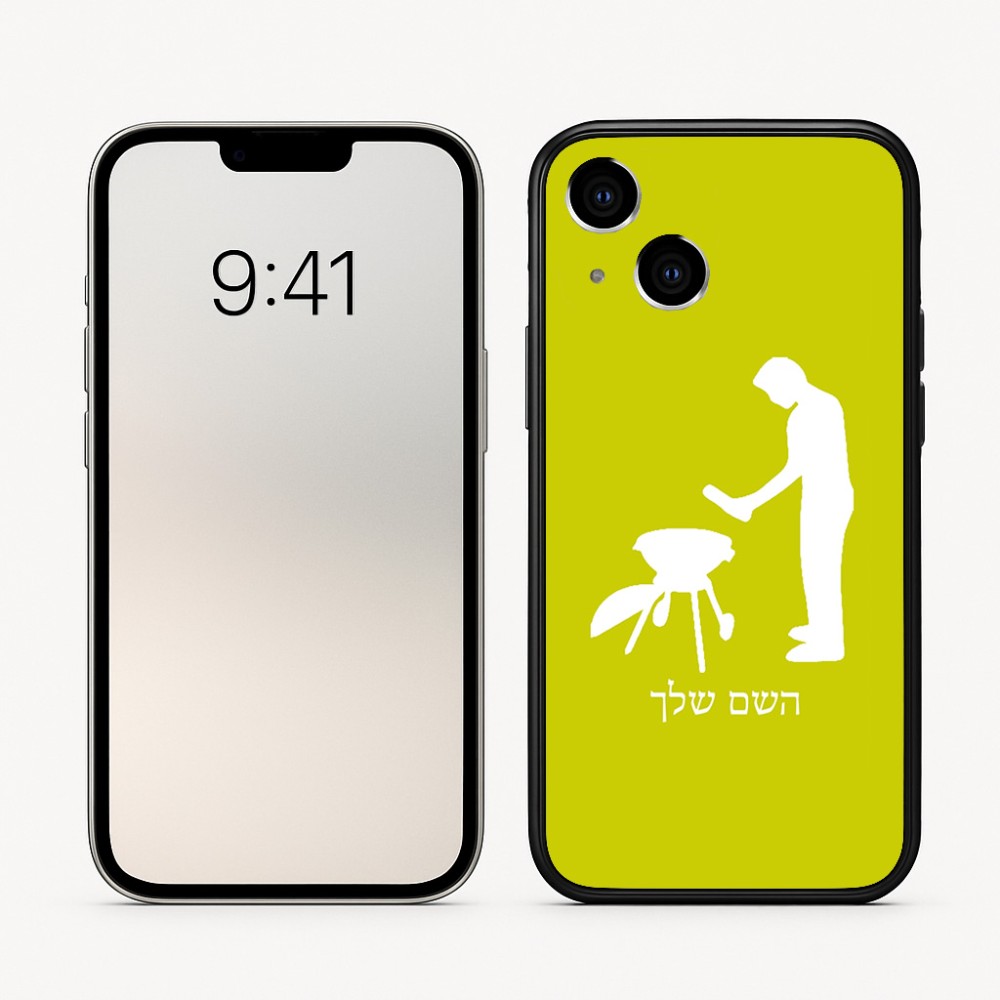 כיסוי בעיצוב אישי עם השם שלך לדגם - Apple iPhone 16 בעיצוב גריל ברביקיו