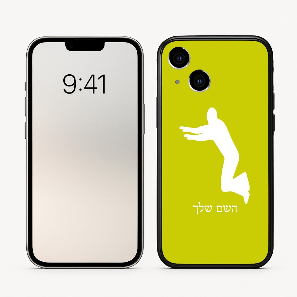כיסוי בעיצוב אישי עם השם שלך לדגם - Apple iPhone 16 בעיצוב פארקורינג