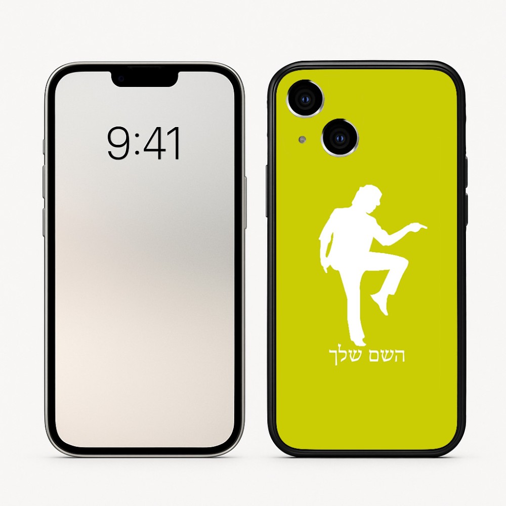 כיסוי בעיצוב אישי עם השם שלך לדגם - Apple iPhone 16 בעיצוב רקדן