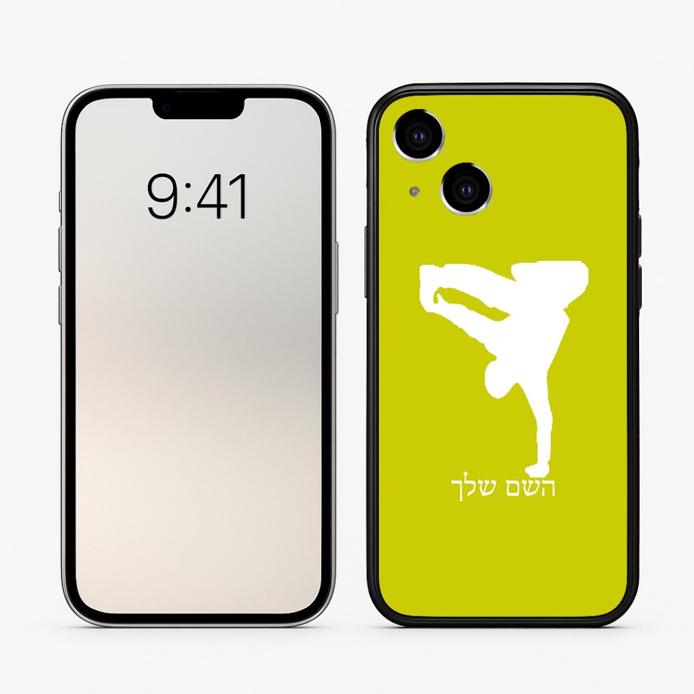 כיסוי בעיצוב אישי עם השם שלך לדגם - Apple iPhone 16 בעיצוב ברייקדאנס