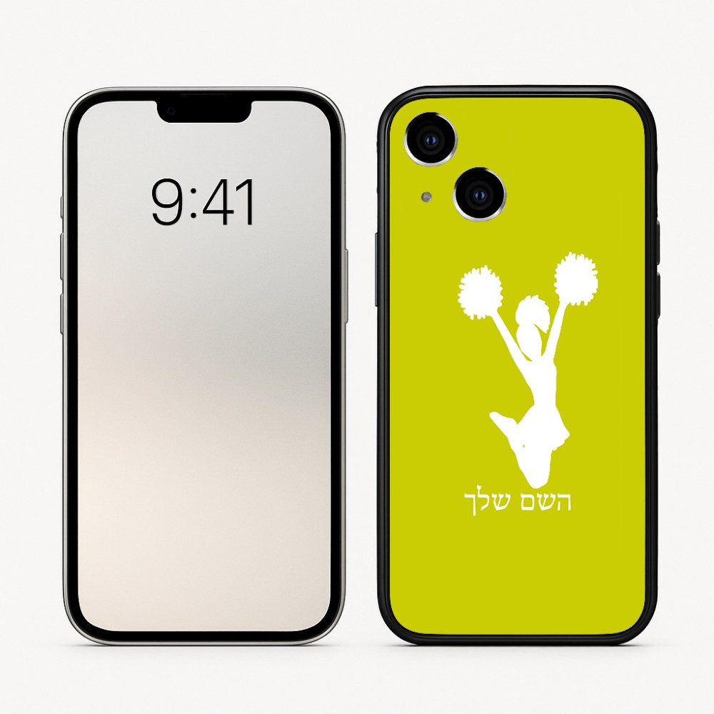 כיסוי בעיצוב אישי עם השם שלך לדגם - Apple iPhone 16 בעיצוב מעודדת