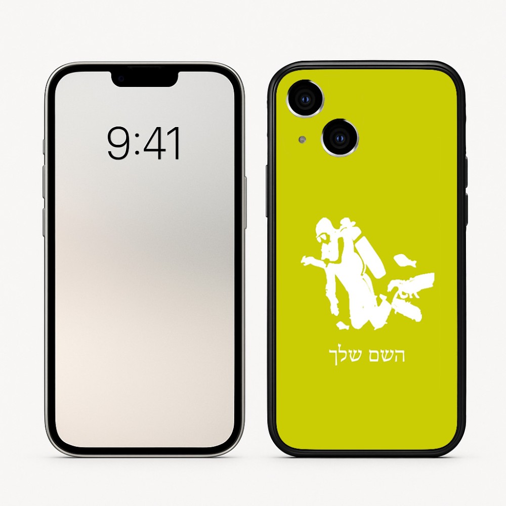 כיסוי בעיצוב אישי עם השם שלך לדגם - Apple iPhone 16 בעיצוב צוללן