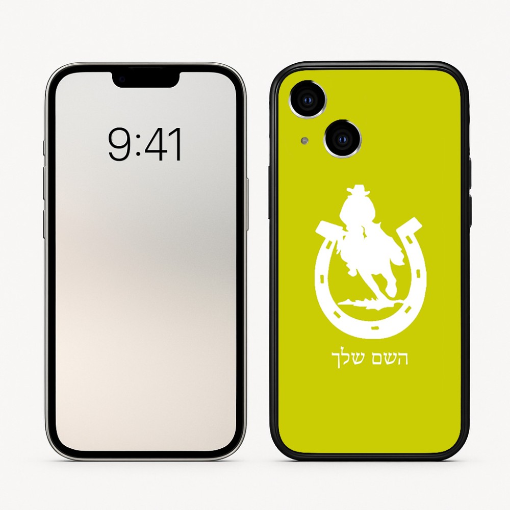 כיסוי בעיצוב אישי עם השם שלך לדגם - Apple iPhone 16 בעיצוב פרסה וסוס