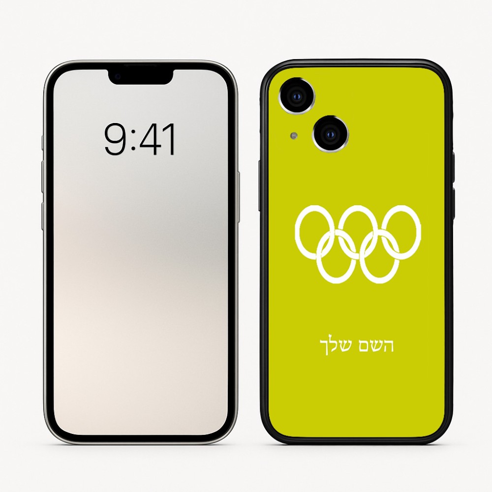 כיסוי בעיצוב אישי עם השם שלך לדגם - Apple iPhone 16 בעיצוב אולימפי