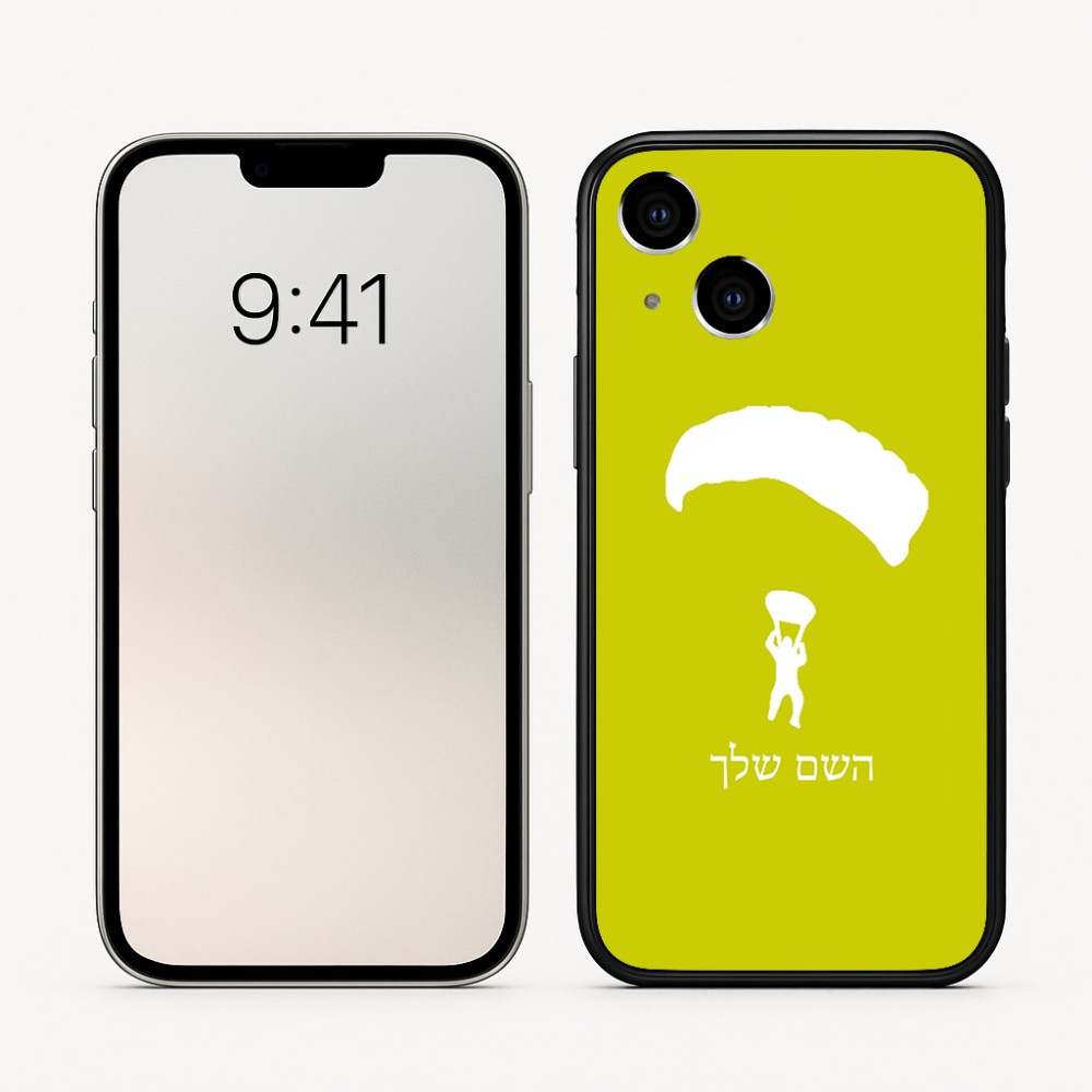כיסוי בעיצוב אישי עם השם שלך לדגם - Apple iPhone 16 בעיצוב צניחה חופשית