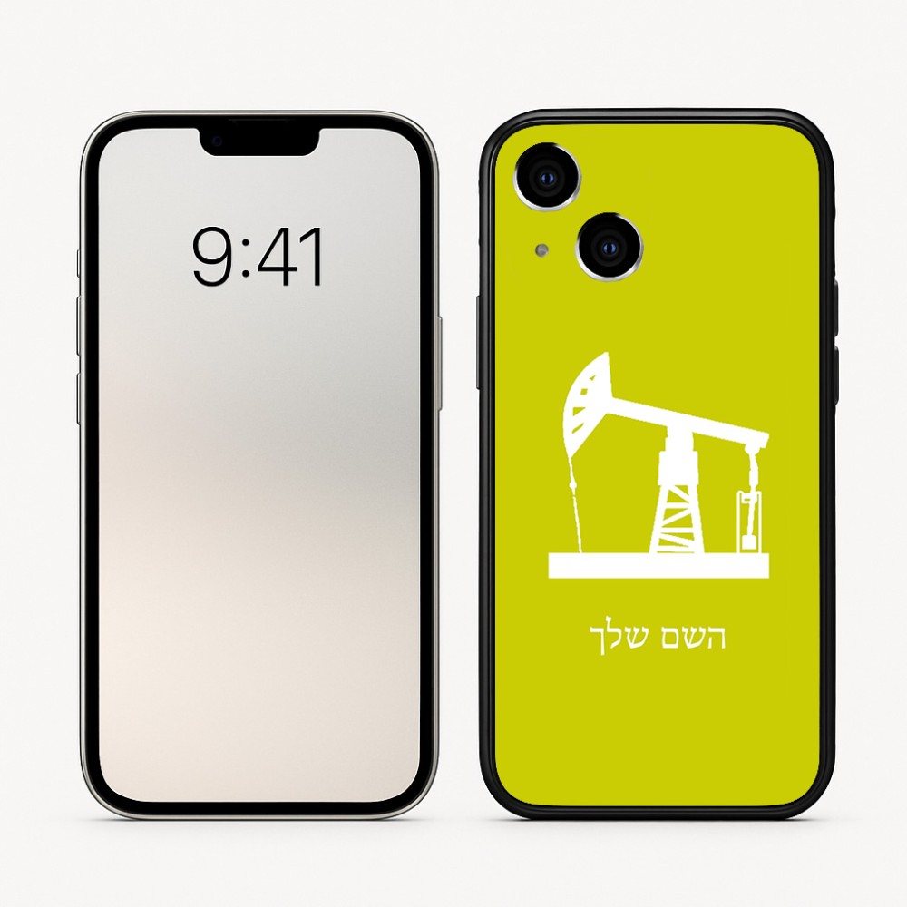 כיסוי בעיצוב אישי עם השם שלך לדגם - Apple iPhone 16 בעיצוב באר נפט