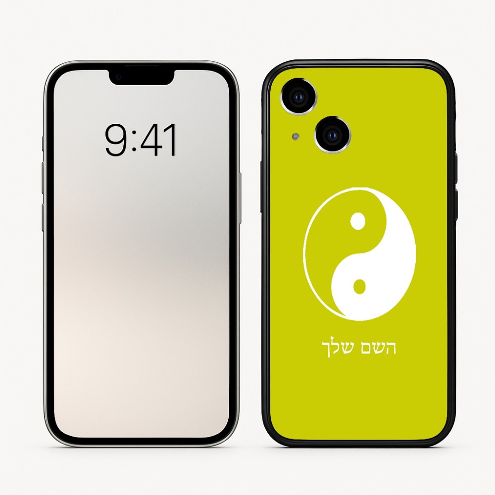 כיסוי בעיצוב אישי עם השם שלך לדגם - Apple iPhone 16 בעיצוב סמל יינג יאנג