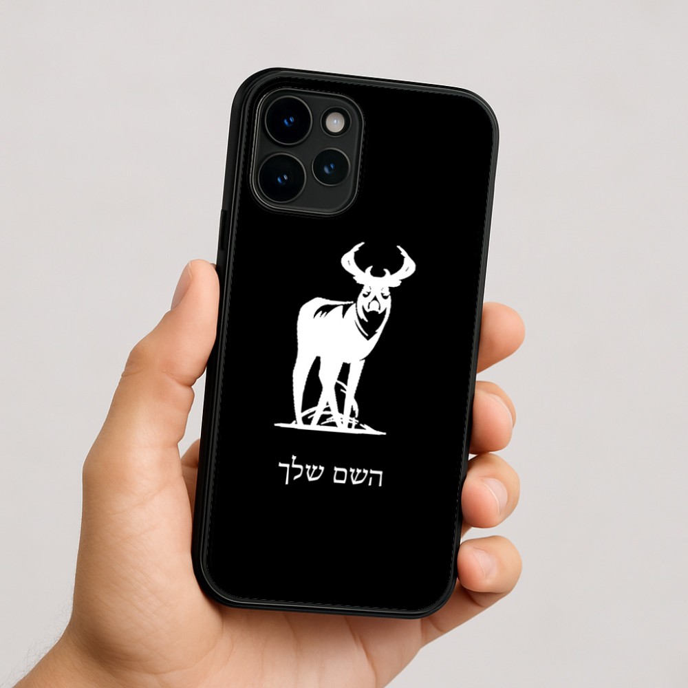 כיסוי בעיצוב אישי עם השם שלך לדגם - Apple iPhone 16 בעיצוב צבי