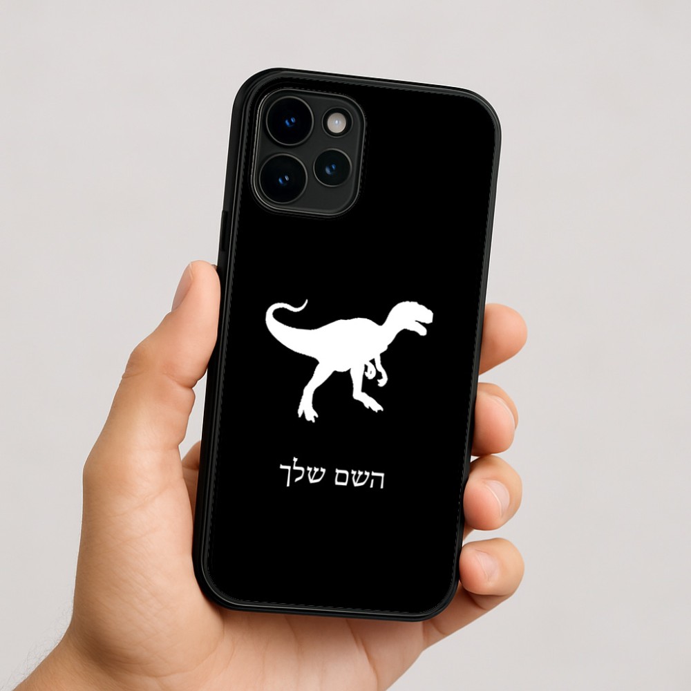 כיסוי בעיצוב אישי עם השם שלך לדגם - Apple iPhone 16 בעיצוב דינוזאור