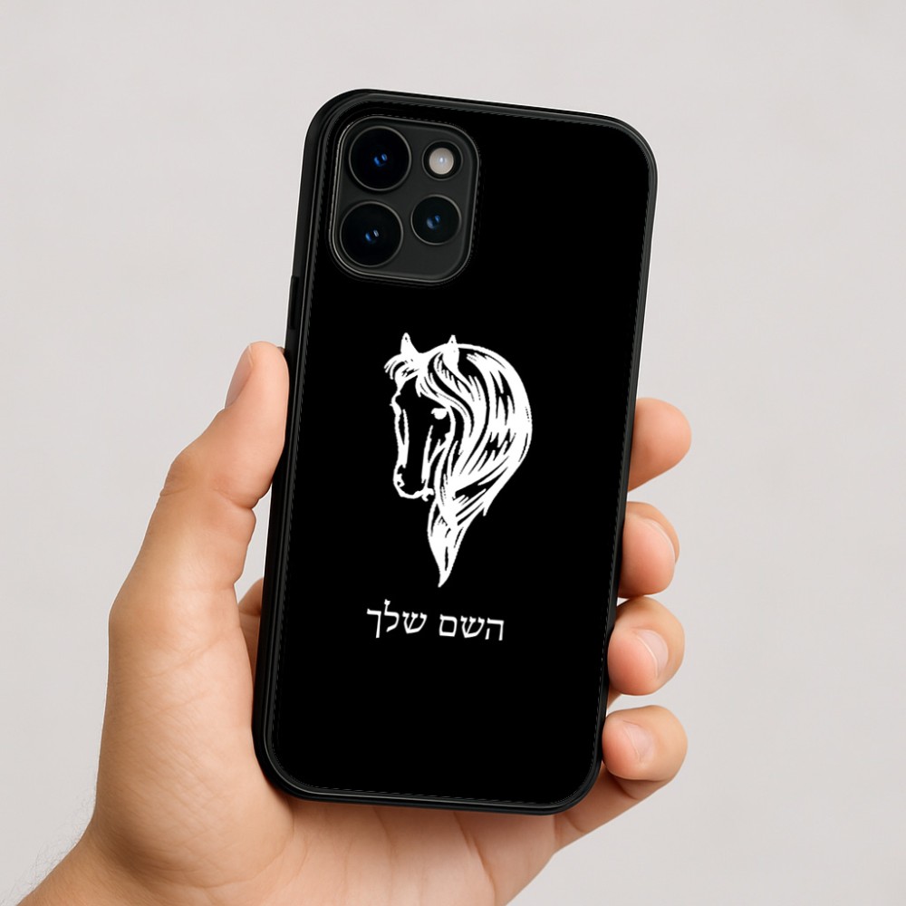 כיסוי בעיצוב אישי עם השם שלך לדגם - Apple iPhone 16 בעיצוב ראש סוס