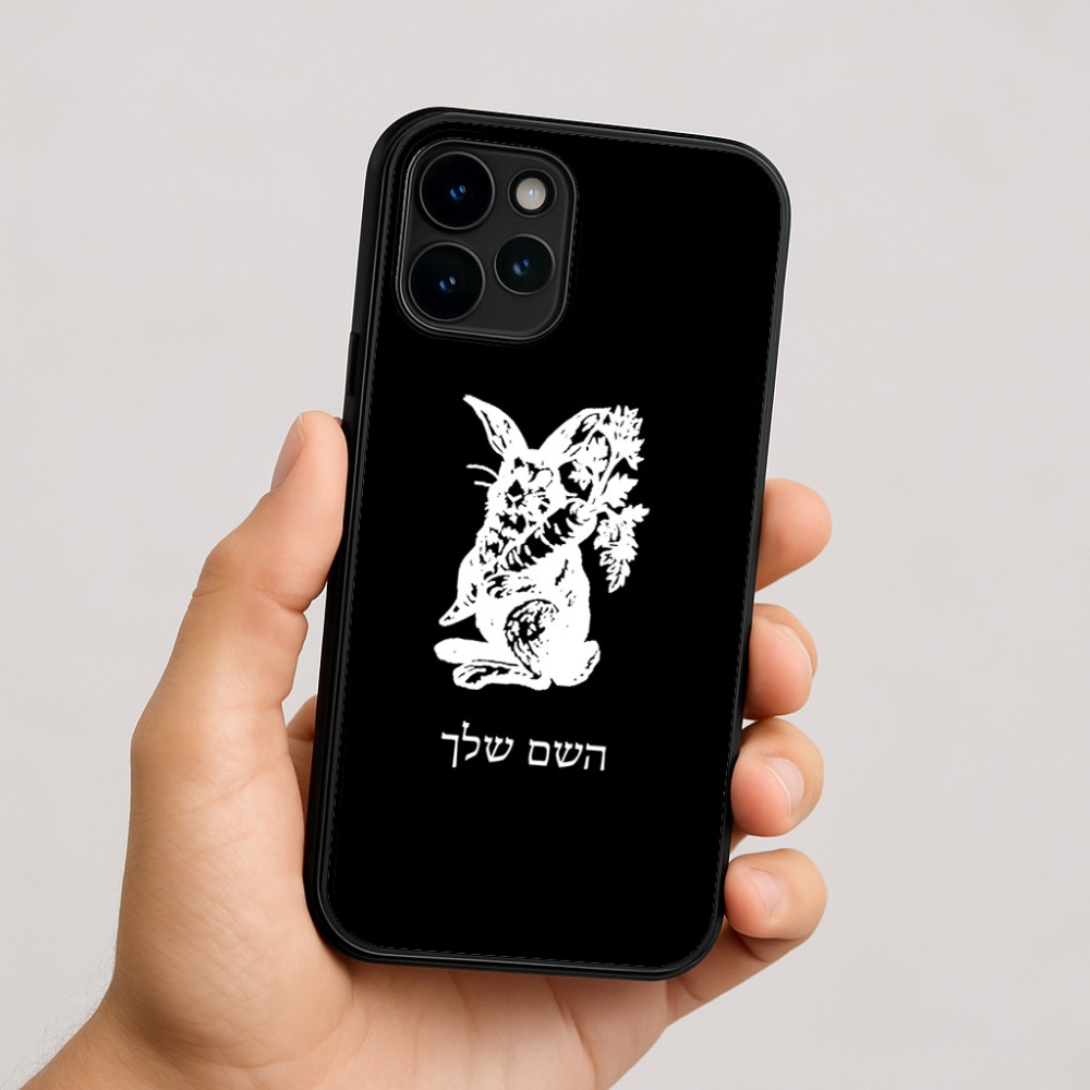 כיסוי בעיצוב אישי עם השם שלך לדגם - Apple iPhone 16 בעיצוב ארנב מחזיק גזר