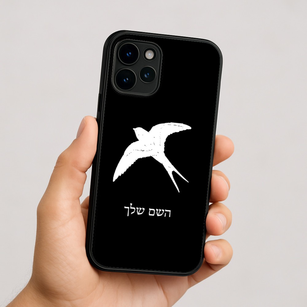 כיסוי בעיצוב אישי עם השם שלך לדגם - Apple iPhone 16 בעיצוב לבלוע