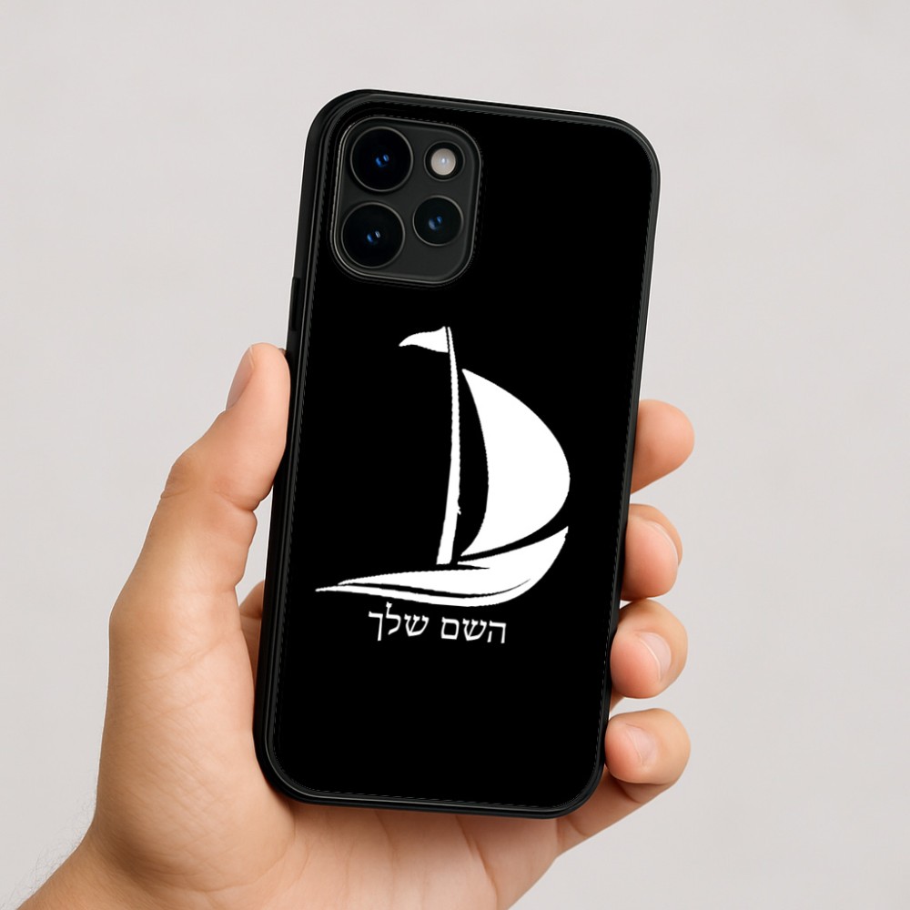 כיסוי בעיצוב אישי עם השם שלך לדגם - Apple iPhone 16 בעיצוב סירה