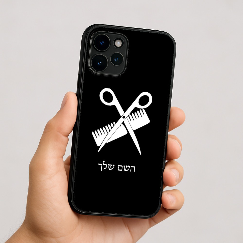כיסוי בעיצוב אישי עם השם שלך לדגם - Apple iPhone 16 בעיצוב מעצב שיער