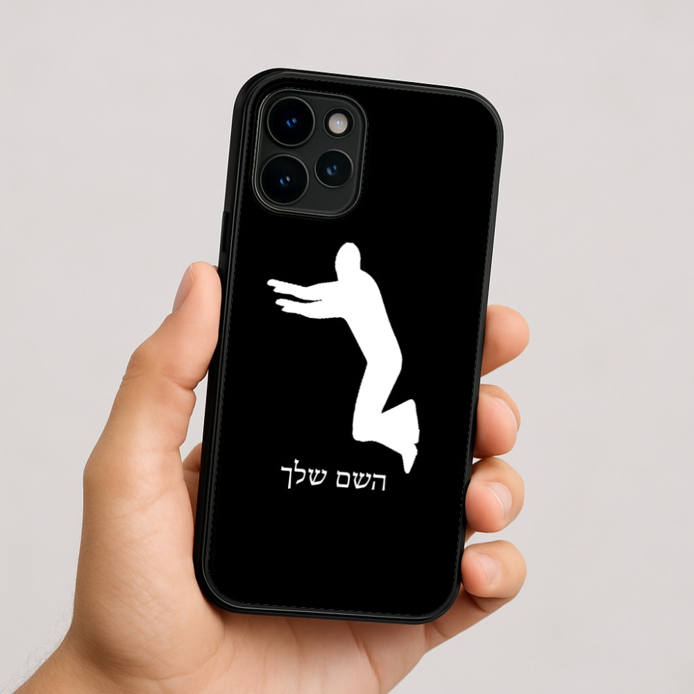 כיסוי בעיצוב אישי עם השם שלך לדגם - Apple iPhone 16 בעיצוב פארקורינג