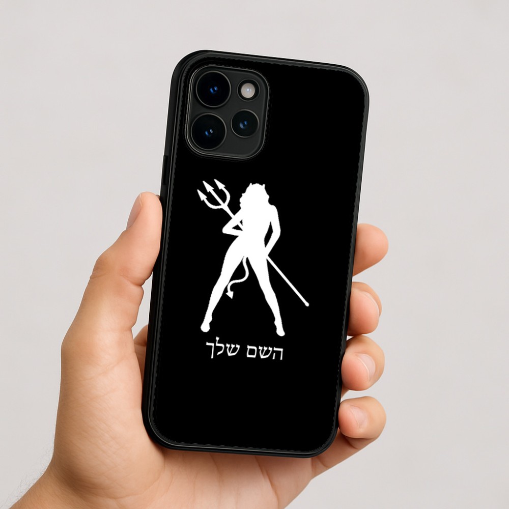 כיסוי בעיצוב אישי עם השם שלך לדגם - Apple iPhone 16 בעיצוב אישה שטן