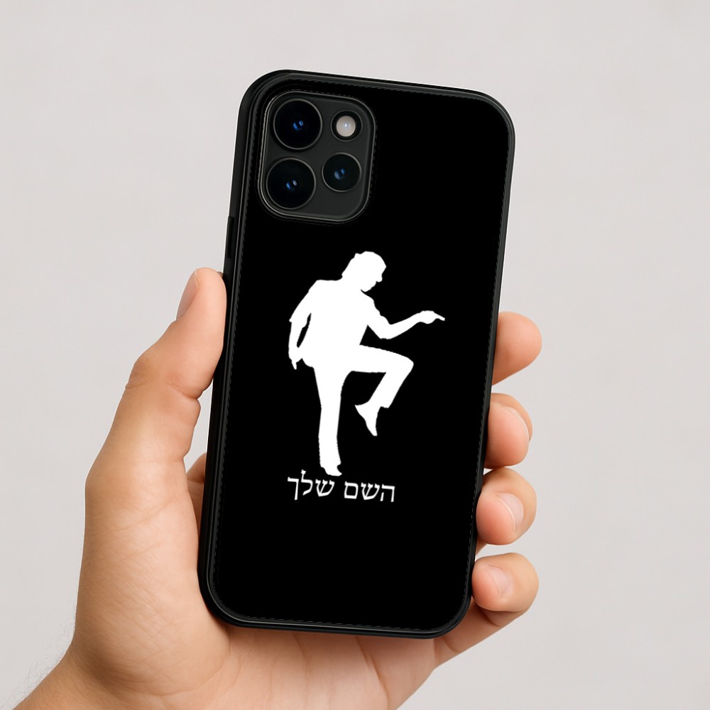 כיסוי בעיצוב אישי עם השם שלך לדגם - Apple iPhone 16 בעיצוב רקדן