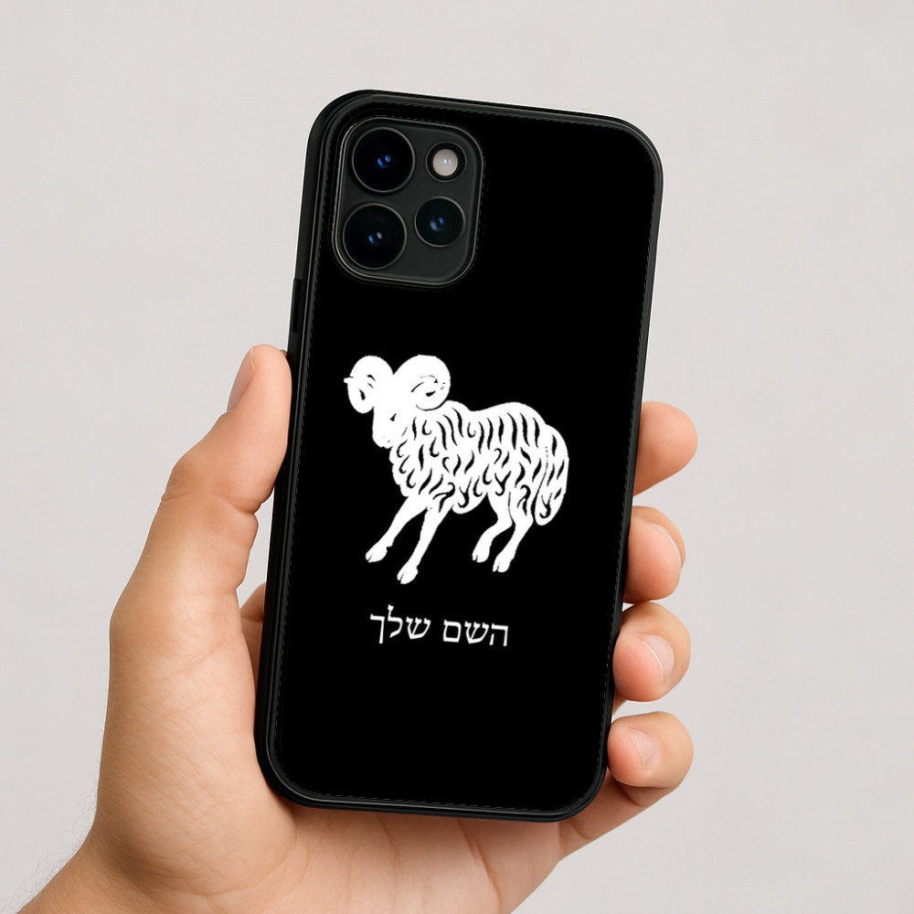 כיסוי בעיצוב אישי עם השם שלך לדגם - Apple iPhone 16 בעיצוב מזלות - טלה
