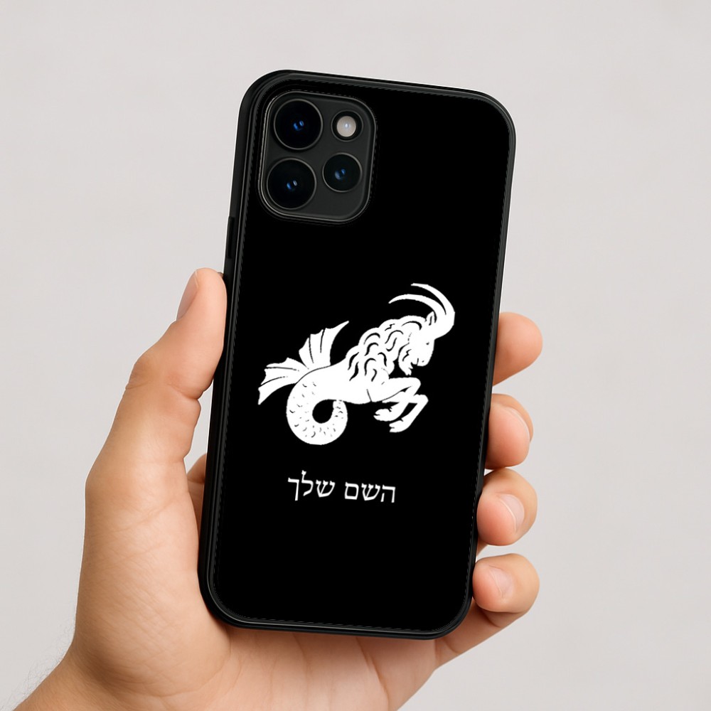 כיסוי בעיצוב אישי עם השם שלך לדגם - Apple iPhone 16 בעיצוב מזלות - גדי