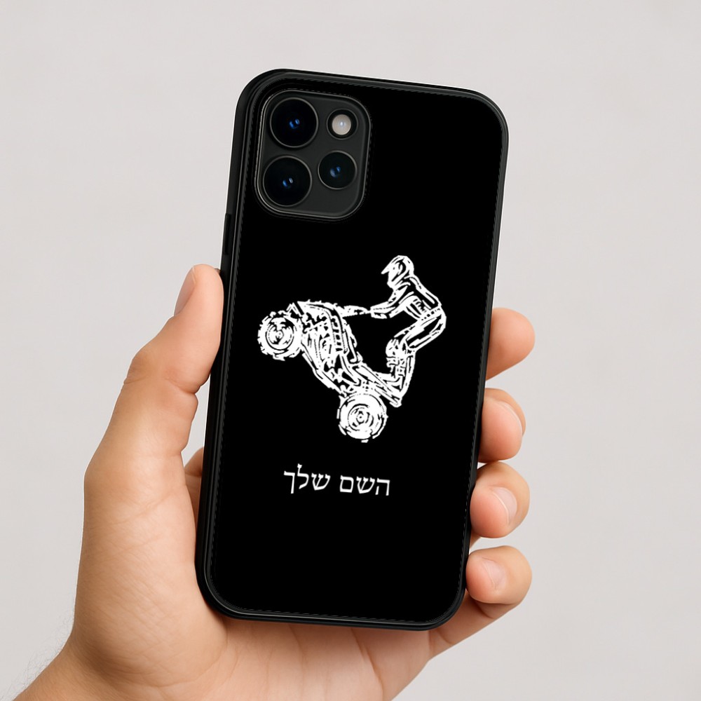 כיסוי בעיצוב אישי עם השם שלך לדגם - Apple iPhone 16 בעיצוב רוכב טרקטורונים