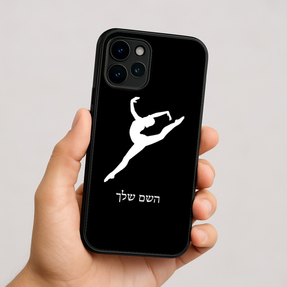 כיסוי בעיצוב אישי עם השם שלך לדגם - Apple iPhone 16 בעיצוב בלט
