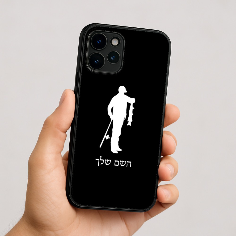 כיסוי בעיצוב אישי עם השם שלך לדגם - Apple iPhone 16 בעיצוב פישמן