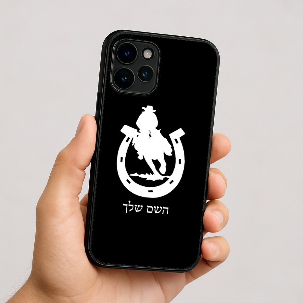כיסוי בעיצוב אישי עם השם שלך לדגם - Apple iPhone 16 בעיצוב פרסה וסוס
