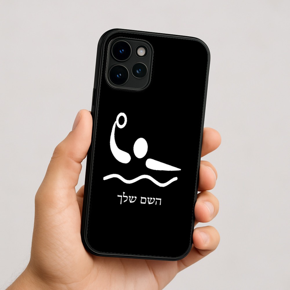 כיסוי בעיצוב אישי עם השם שלך לדגם - Apple iPhone 16 בעיצוב כדור מים אולימפי