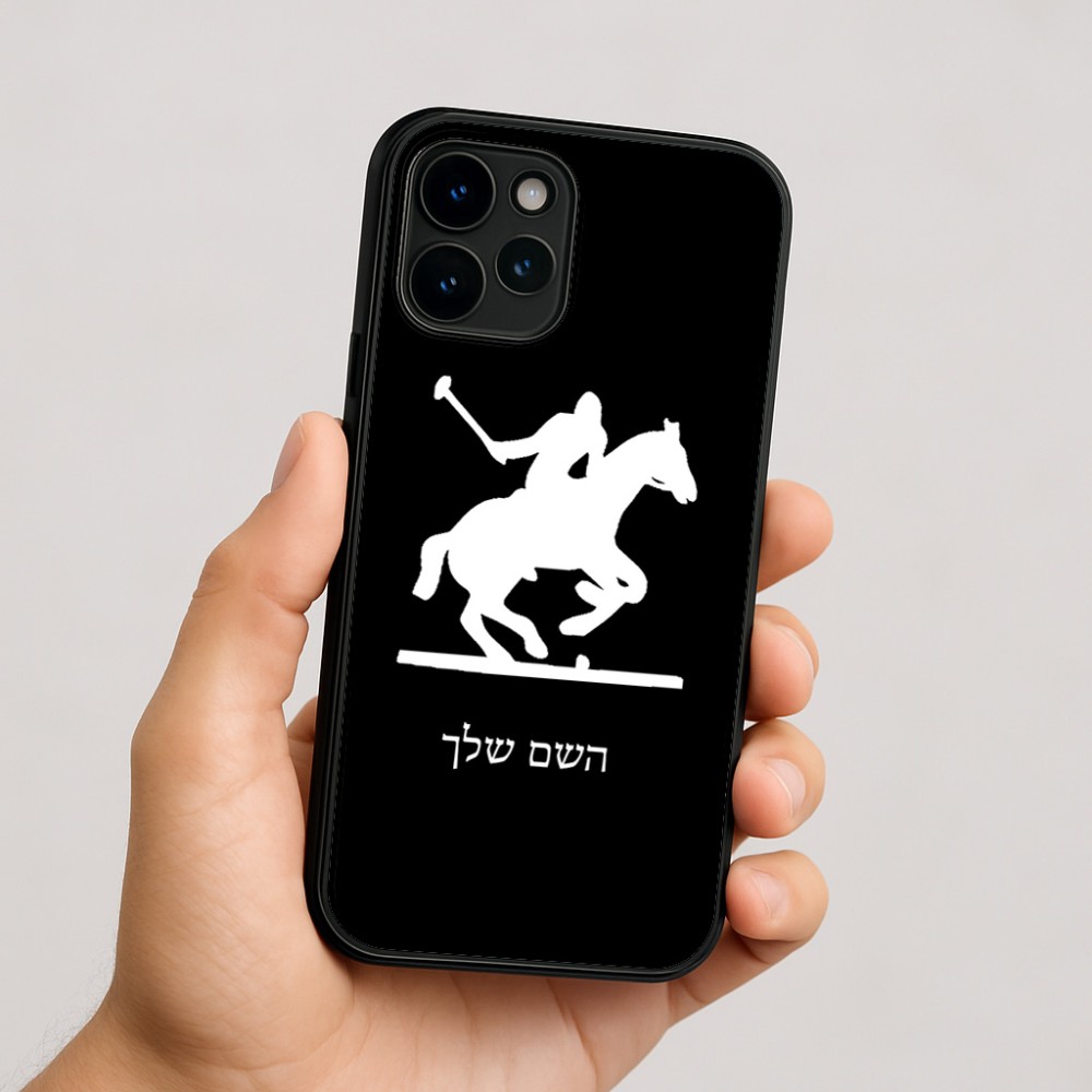 כיסוי בעיצוב אישי עם השם שלך לדגם - Apple iPhone 16 בעיצוב שחקן פולו - סוס