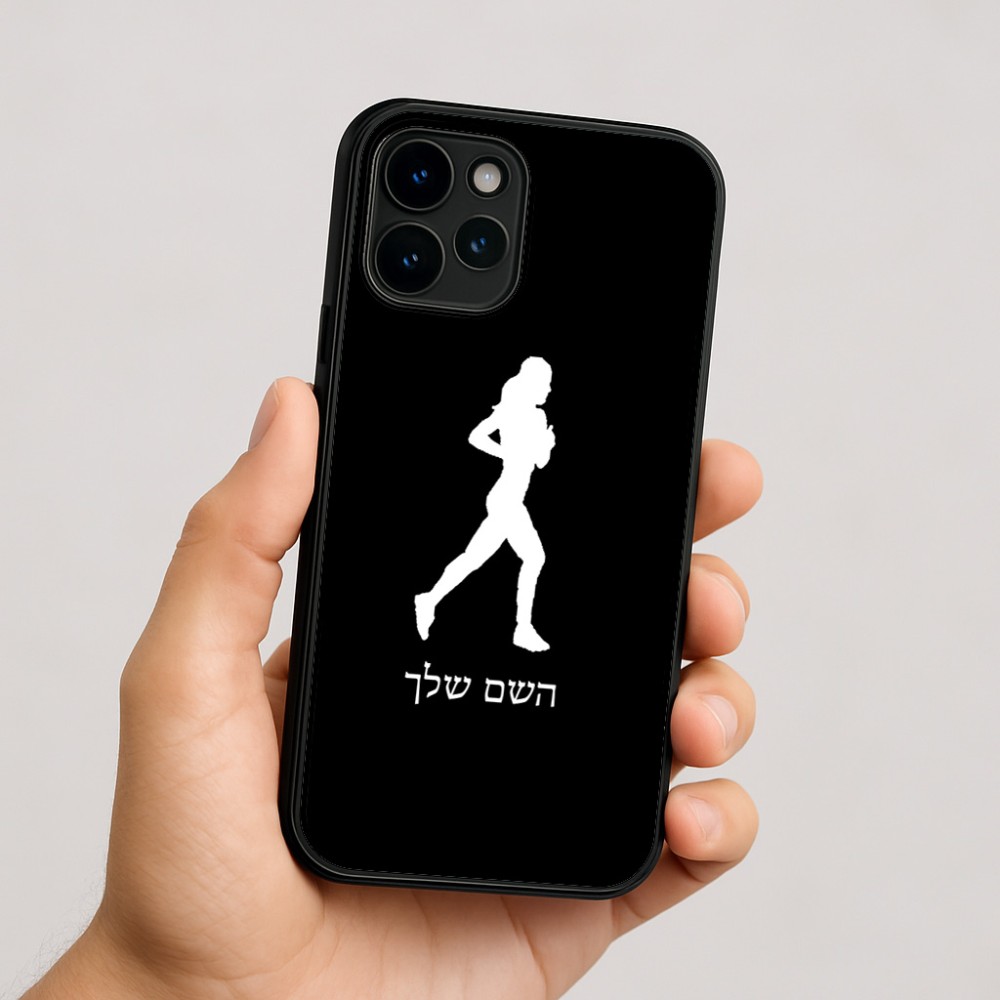 כיסוי בעיצוב אישי עם השם שלך לדגם - Apple iPhone 16 בעיצוב רץ רץ אישה