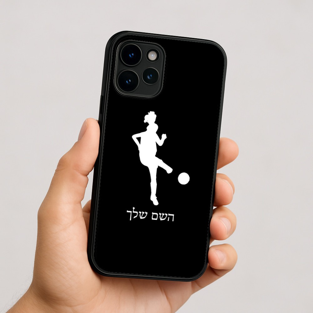 כיסוי בעיצוב אישי עם השם שלך לדגם - Apple iPhone 16 בעיצוב שחקנית כדורגל - אישה