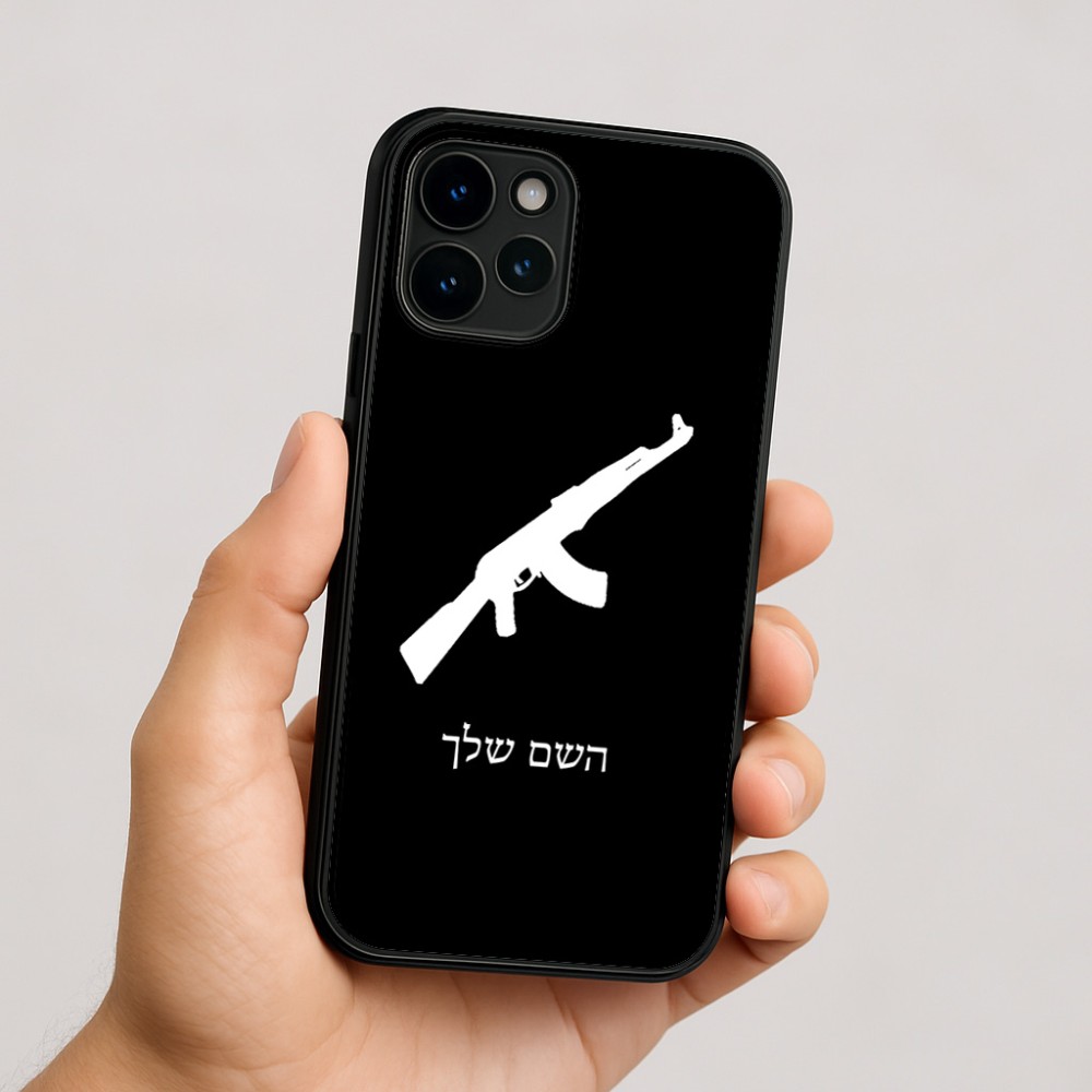 כיסוי בעיצוב אישי עם השם שלך לדגם - Apple iPhone 16 בעיצוב אק 47