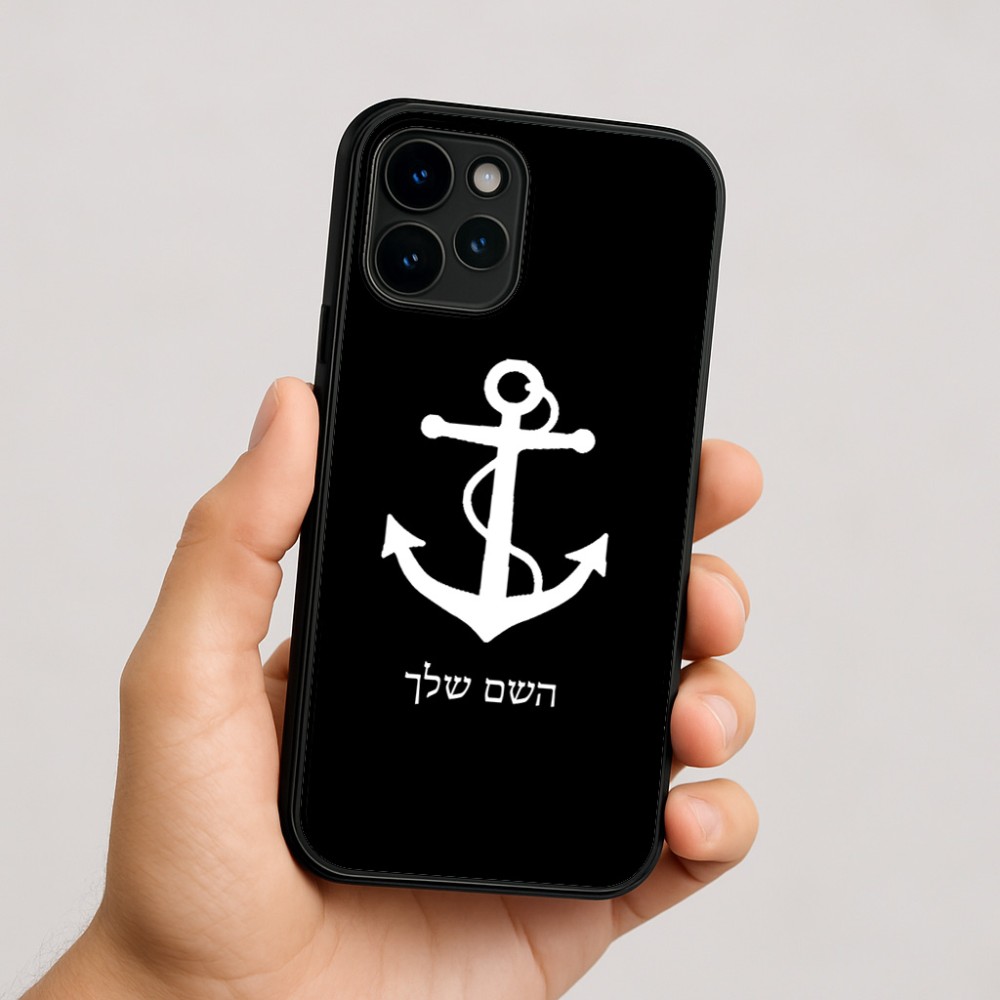 כיסוי בעיצוב אישי עם השם שלך לדגם - Apple iPhone 16 בעיצוב לעגן