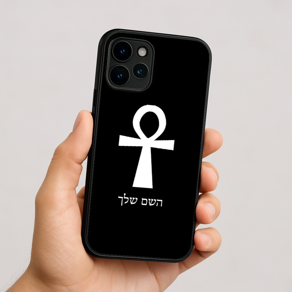 כיסוי בעיצוב אישי עם השם שלך לדגם - Apple iPhone 16 בעיצוב אנק - מפתח החיים המצרי