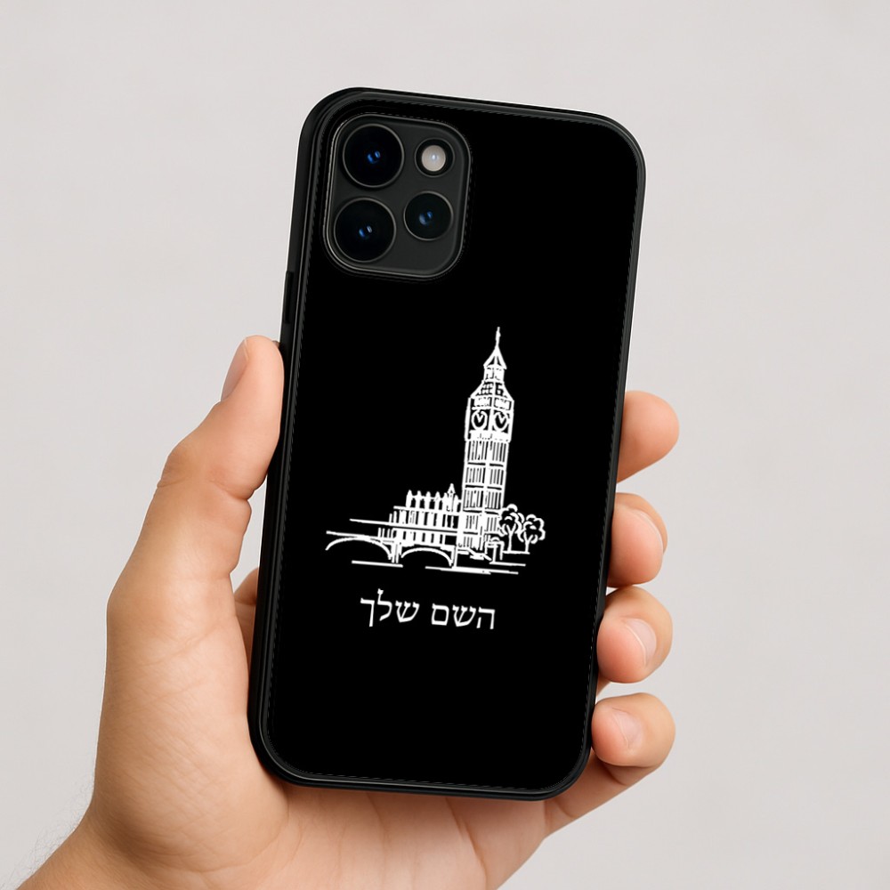 כיסוי בעיצוב אישי עם השם שלך לדגם - Apple iPhone 16 בעיצוב ביג בן