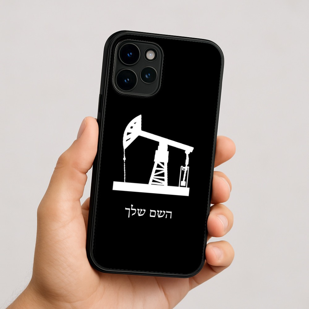 כיסוי בעיצוב אישי עם השם שלך לדגם - Apple iPhone 16 בעיצוב באר נפט