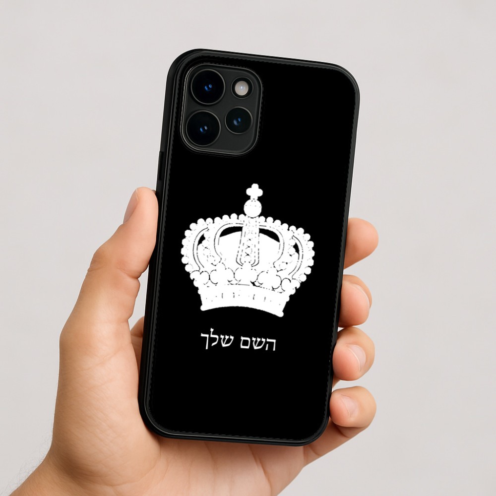כיסוי בעיצוב אישי עם השם שלך לדגם - Apple iPhone 16 בעיצוב כתר מלכותי