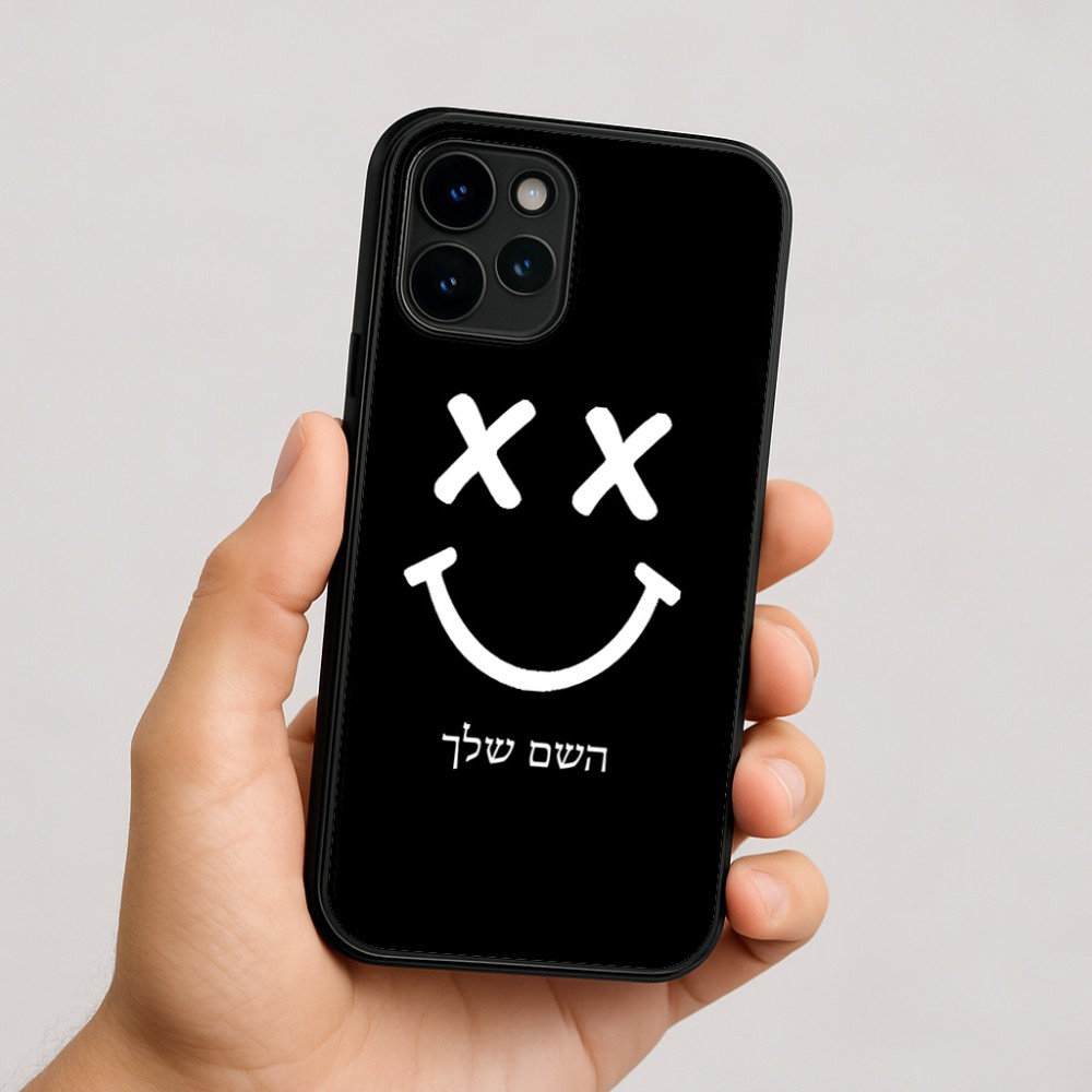 כיסוי בעיצוב אישי עם השם שלך לדגם - Apple iPhone 16 בעיצוב סמיילי