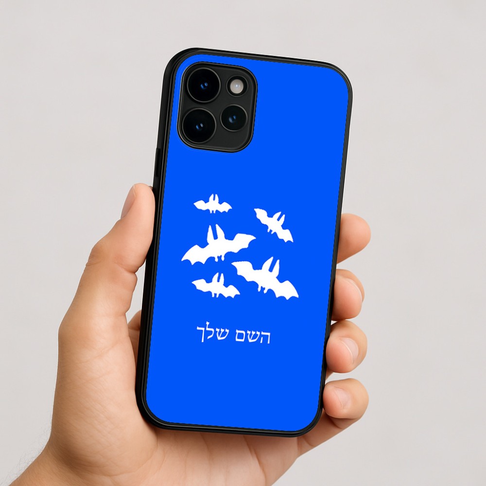 כיסוי בעיצוב אישי עם השם שלך לדגם - Apple iPhone 16 בעיצוב עטלפים