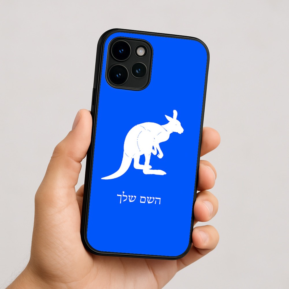 כיסוי בעיצוב אישי עם השם שלך לדגם - Apple iPhone 16 בעיצוב קנגורו