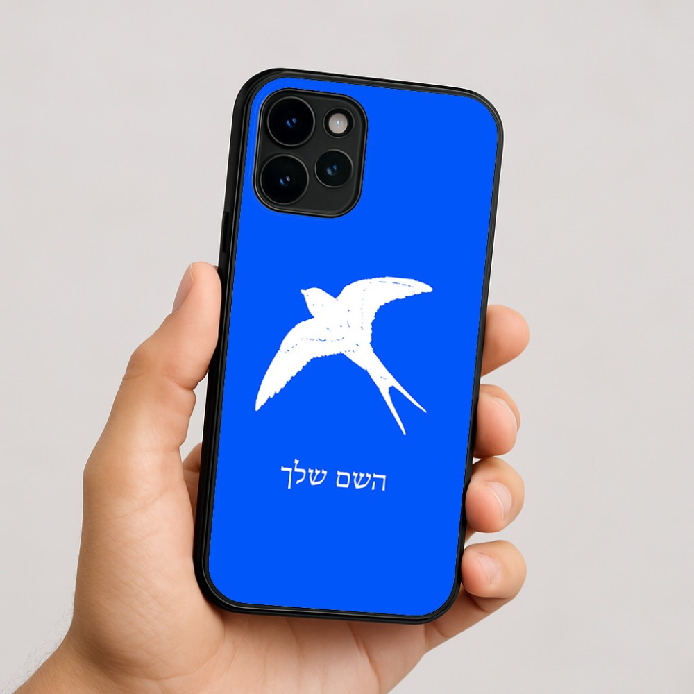 כיסוי בעיצוב אישי עם השם שלך לדגם - Apple iPhone 16 בעיצוב לבלוע