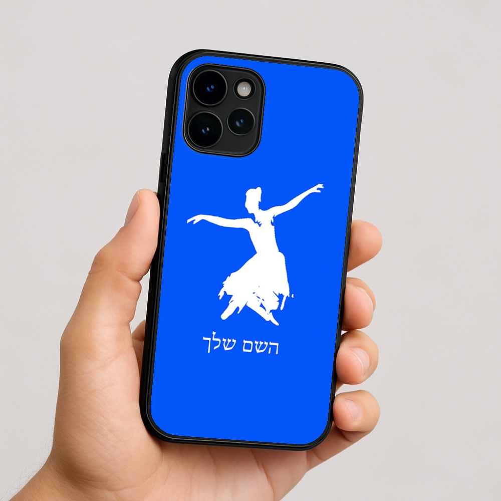 כיסוי בעיצוב אישי עם השם שלך לדגם - Apple iPhone 16 בעיצוב בלרינה