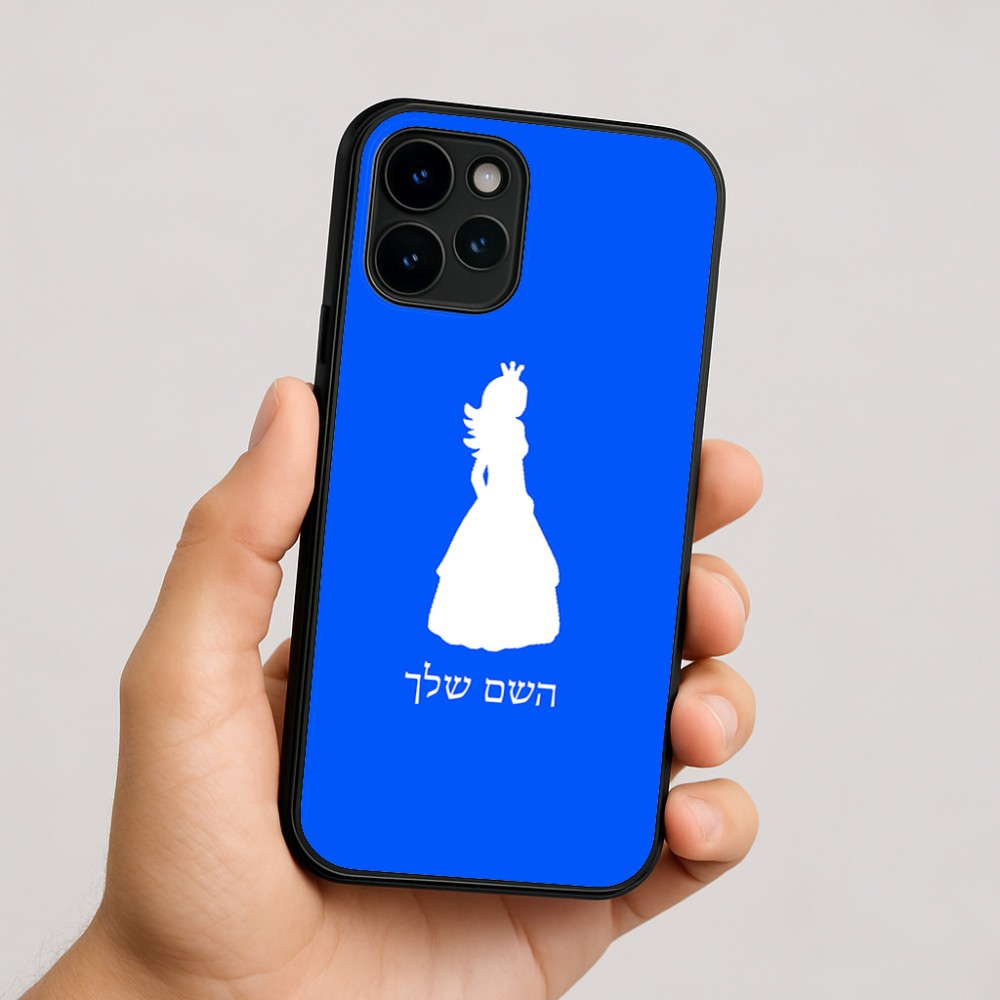 כיסוי בעיצוב אישי עם השם שלך לדגם - Apple iPhone 16 בעיצוב נסיכה