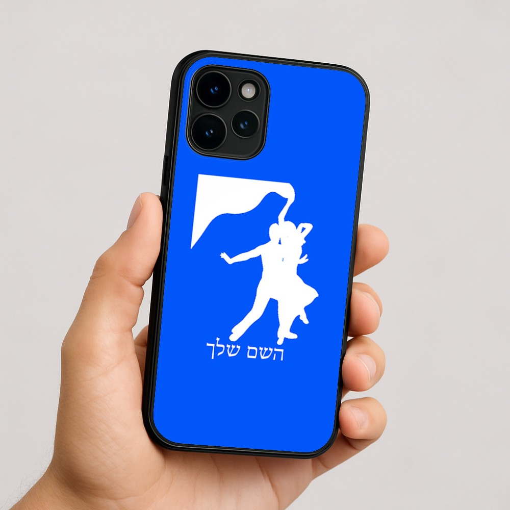 כיסוי בעיצוב אישי עם השם שלך לדגם - Apple iPhone 16 בעיצוב אישה רוקדת עם גבר