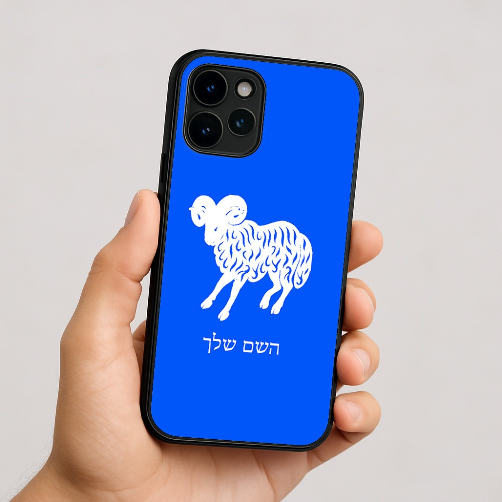 כיסוי בעיצוב אישי עם השם שלך לדגם - Apple iPhone 16 בעיצוב מזלות - טלה