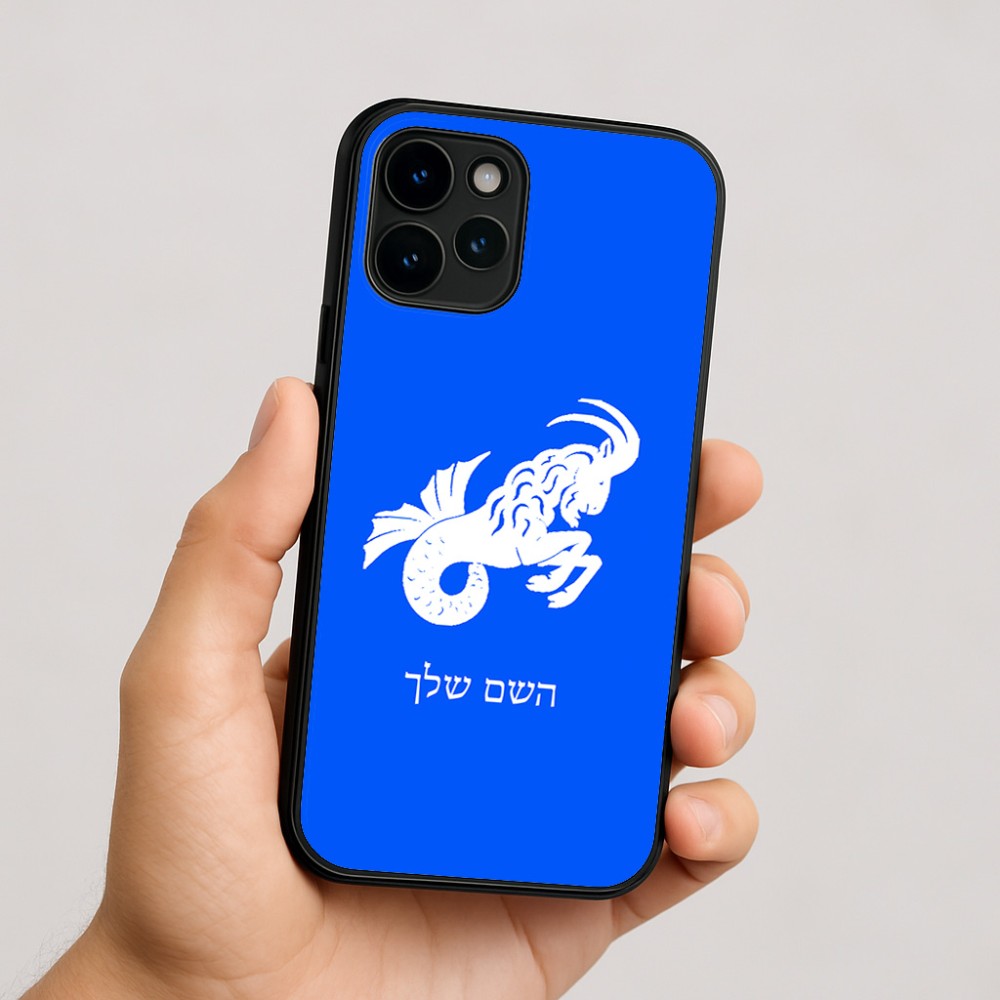 כיסוי בעיצוב אישי עם השם שלך לדגם - Apple iPhone 16 בעיצוב מזלות - גדי