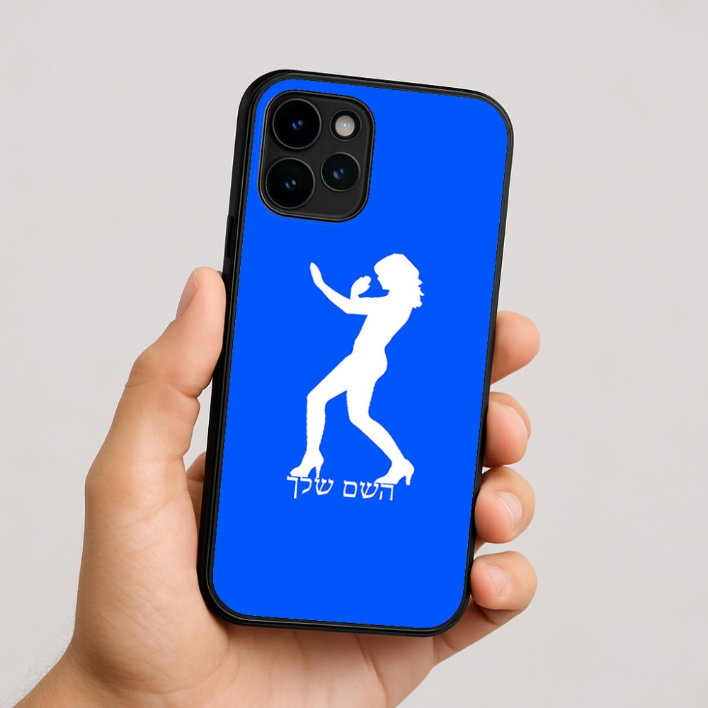 כיסוי בעיצוב אישי עם השם שלך לדגם - Apple iPhone 16 בעיצוב אישה מגוננת